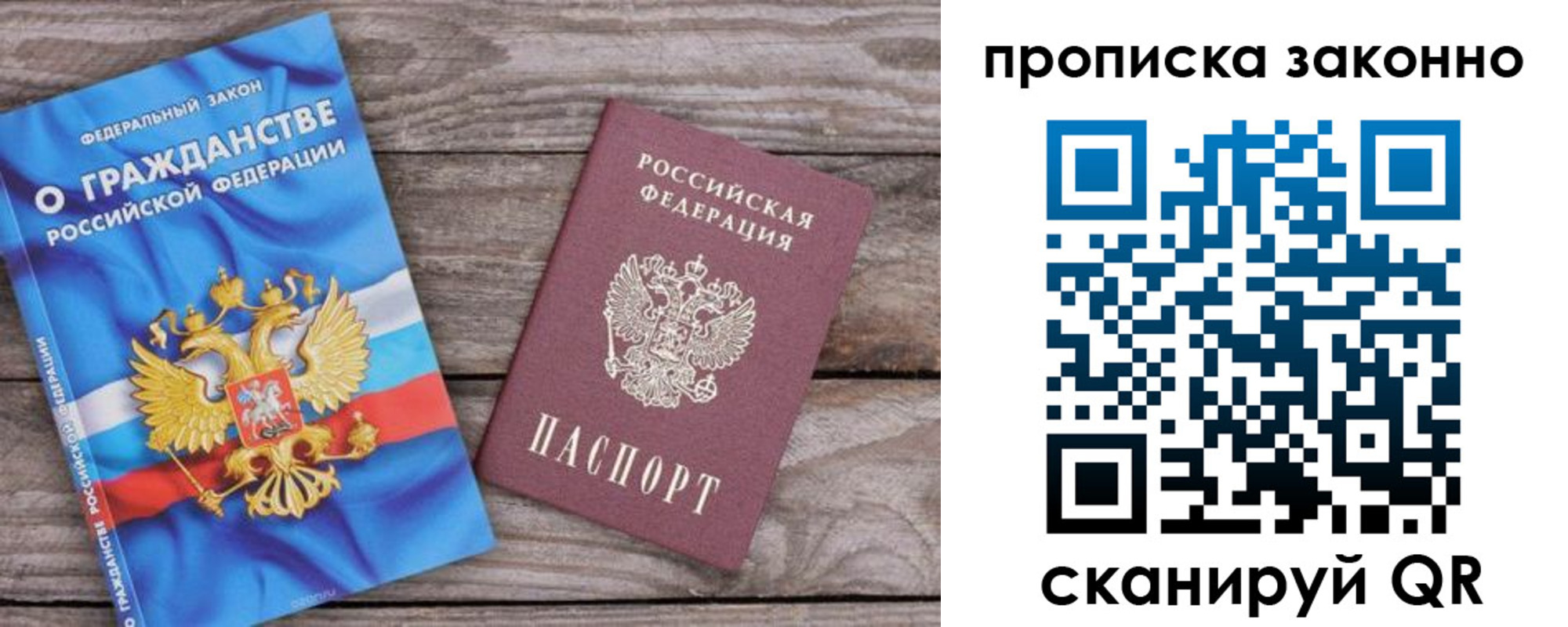 временная прописка в Заинске