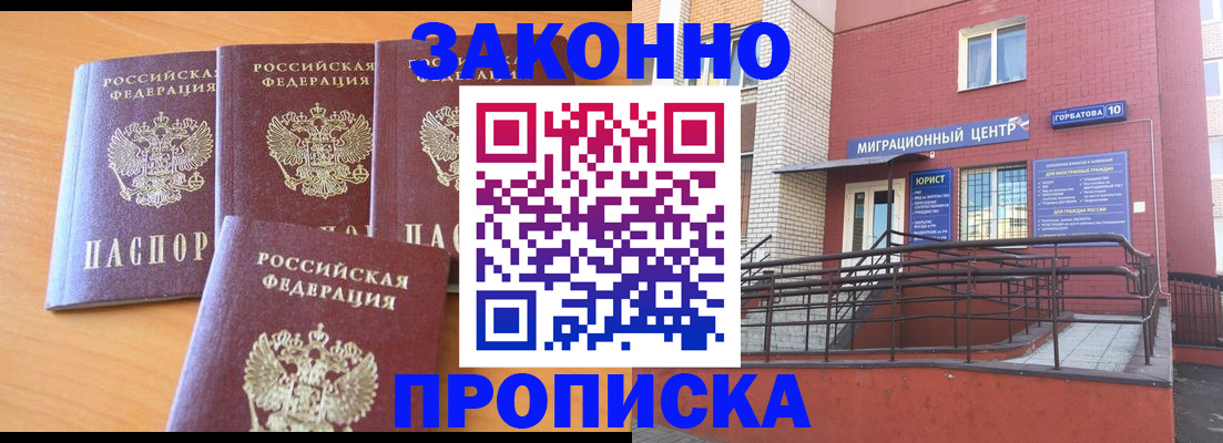прописка штамп в Заинске
