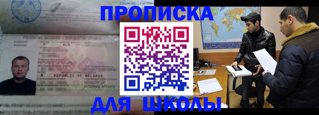 прописка штамп в Заинске