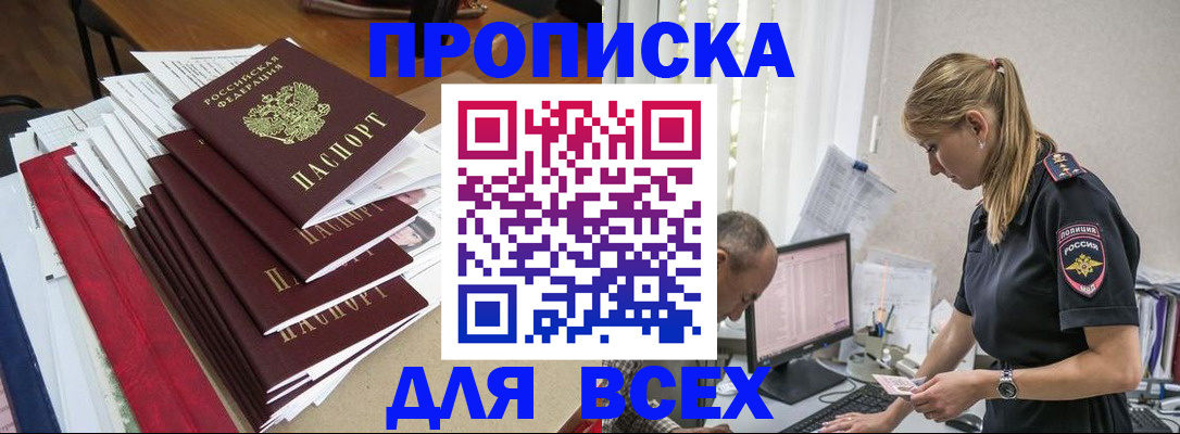 прописка поиск в Заинске